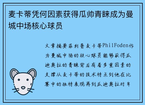 麦卡蒂凭何因素获得瓜帅青睐成为曼城中场核心球员