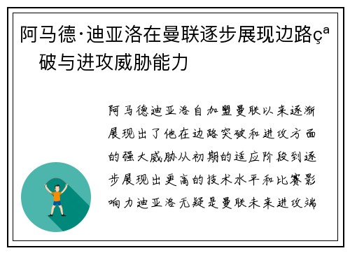 阿马德·迪亚洛在曼联逐步展现边路突破与进攻威胁能力