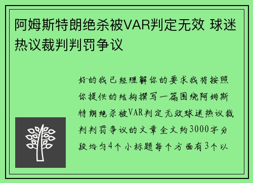 阿姆斯特朗绝杀被VAR判定无效 球迷热议裁判判罚争议 阿姆斯特朗绝杀被VAR判定无效 球迷热议裁判判罚争议