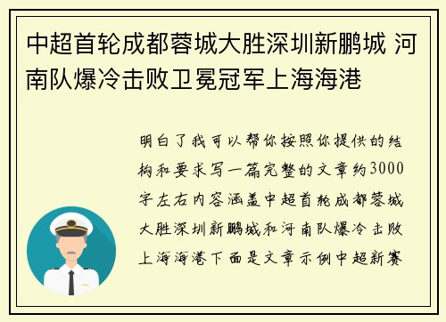 中超首轮成都蓉城大胜深圳新鹏城 河南队爆冷击败卫冕冠军上海海港 中超首轮成都蓉城大胜深圳新鹏城 河南队爆冷击败卫冕冠军上海海港