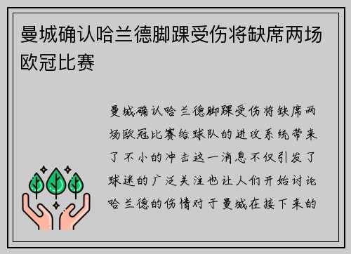曼城确认哈兰德脚踝受伤将缺席两场欧冠比赛 曼城确认哈兰德脚踝受伤将缺席两场欧冠比赛