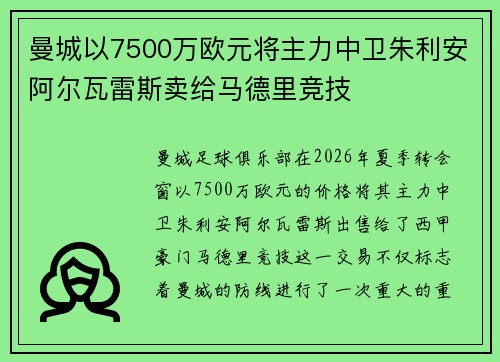 曼城以7500万欧元将主力中卫朱利安阿尔瓦雷斯卖给马德里竞技 曼城以7500万欧元将主力中卫朱利安阿尔瓦雷斯卖给马德里竞技
