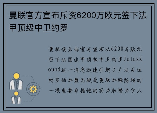曼联官方宣布斥资6200万欧元签下法甲顶级中卫约罗 曼联官方宣布斥资6200万欧元签下法甲顶级中卫约罗