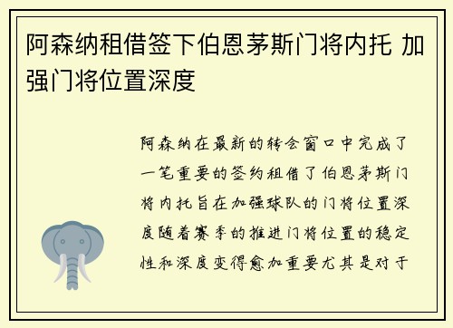 阿森纳租借签下伯恩茅斯门将内托 加强门将位置深度