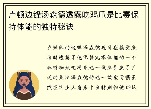 卢顿边锋汤森德透露吃鸡爪是比赛保持体能的独特秘诀 卢顿边锋汤森德透露吃鸡爪是比赛保持体能的独特秘诀