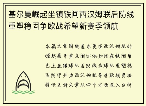 基尔曼崛起坐镇铁闸西汉姆联后防线重塑稳固争欧战希望新赛季领航 基尔曼崛起坐镇铁闸西汉姆联后防线重塑稳固争欧战希望新赛季领航