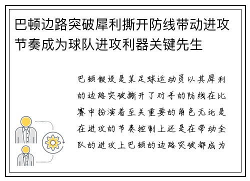 巴顿边路突破犀利撕开防线带动进攻节奏成为球队进攻利器关键先生