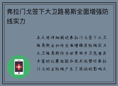 弗拉门戈签下大卫路易斯全面增强防线实力