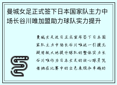 曼城女足正式签下日本国家队主力中场长谷川唯加盟助力球队实力提升 曼城女足正式签下日本国家队主力中场长谷川唯加盟助力球队实力提升