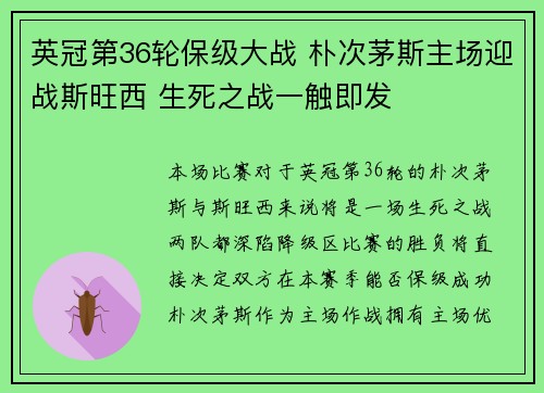 英冠第36轮保级大战 朴次茅斯主场迎战斯旺西 生死之战一触即发 英冠第36轮保级大战 朴次茅斯主场迎战斯旺西 生死之战一触即发