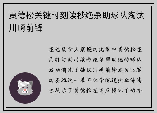 贾德松关键时刻读秒绝杀助球队淘汰川崎前锋 贾德松关键时刻读秒绝杀助球队淘汰川崎前锋
