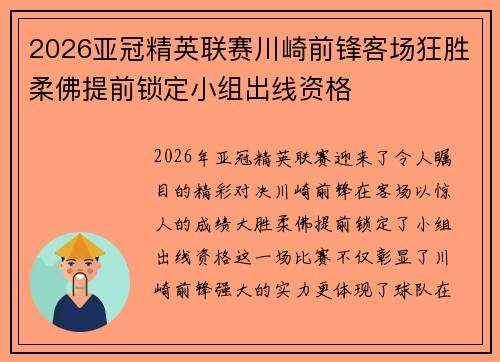 2026亚冠精英联赛川崎前锋客场狂胜柔佛提前锁定小组出线资格 2026亚冠精英联赛川崎前锋客场狂胜柔佛提前锁定小组出线资格